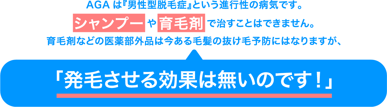 AGAの説明イラスト